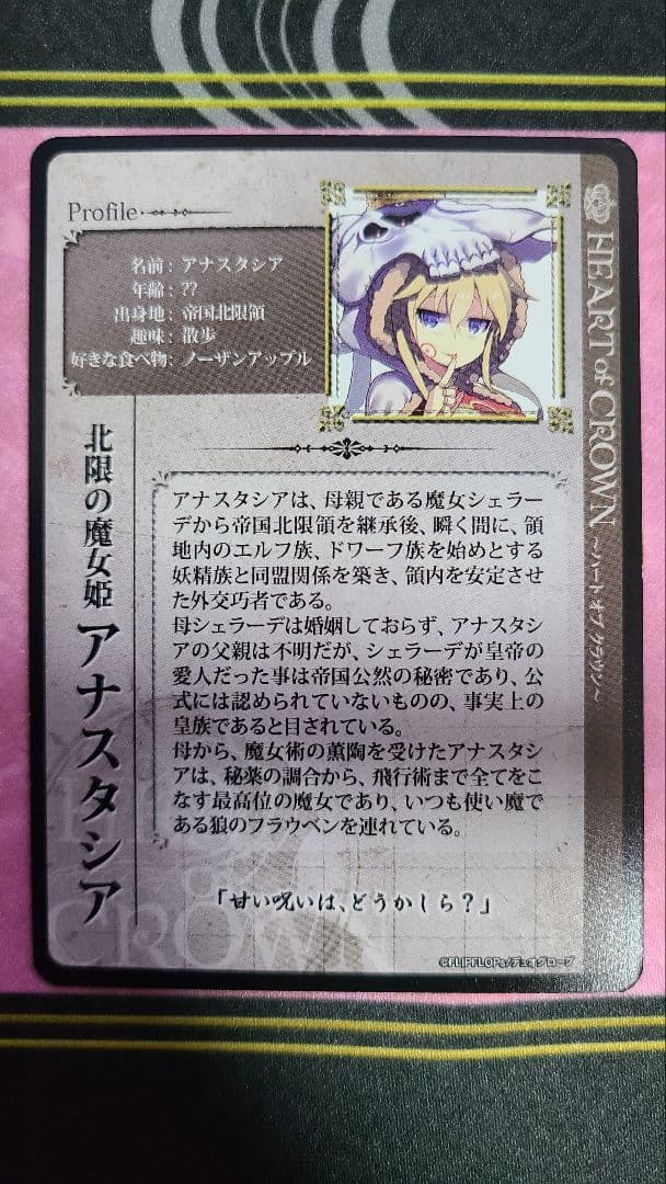 【ハートオブクラウン】妖精姫エルルーン アナスタシア プロモカード