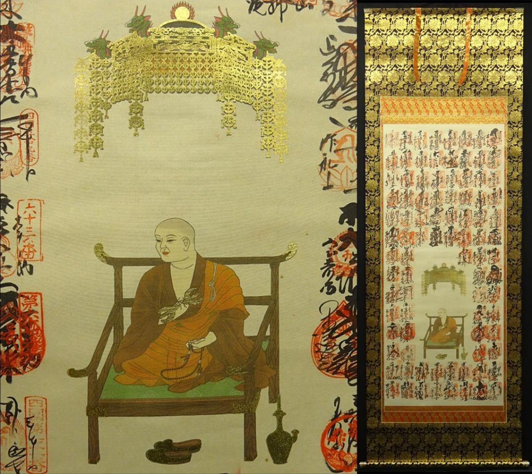 掛軸『四国八十八所霊場御朱印』絹本 共箱付 掛け軸 a061117