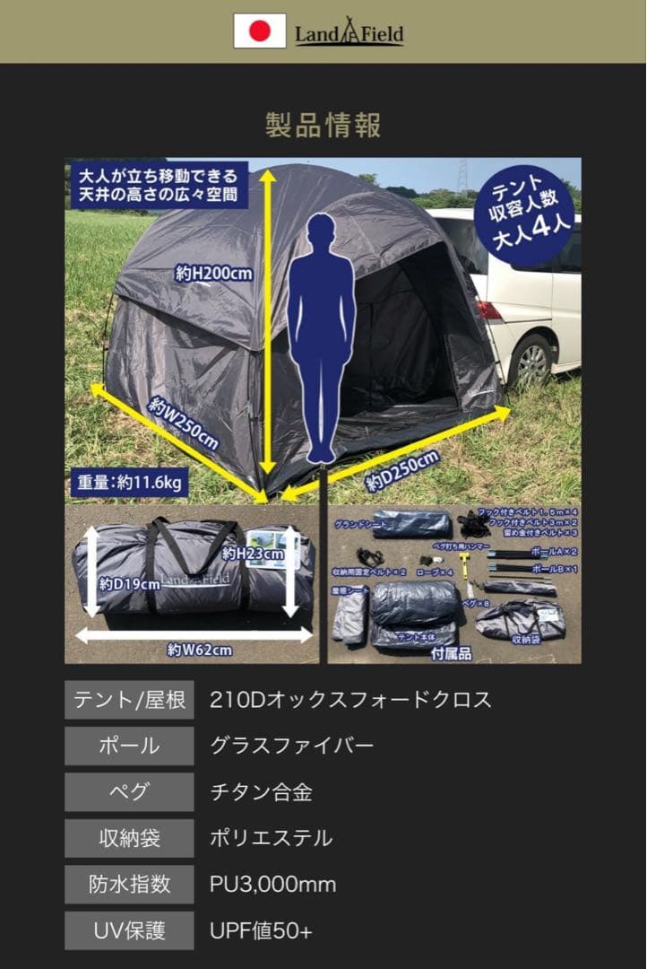 リアゲートハッチバックテント　Landfield