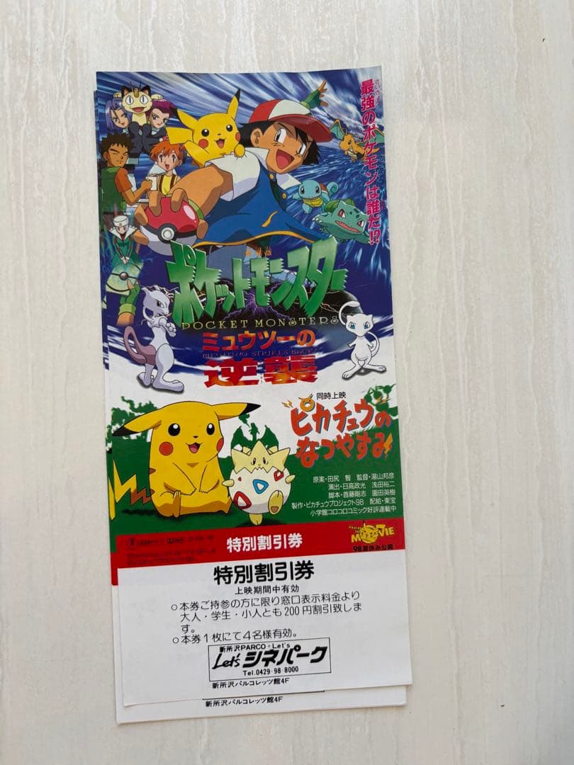 超大量　アニメ映画 特別割引券セット