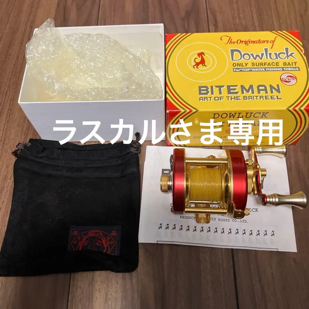 Dowluck道楽 BITEMAN77