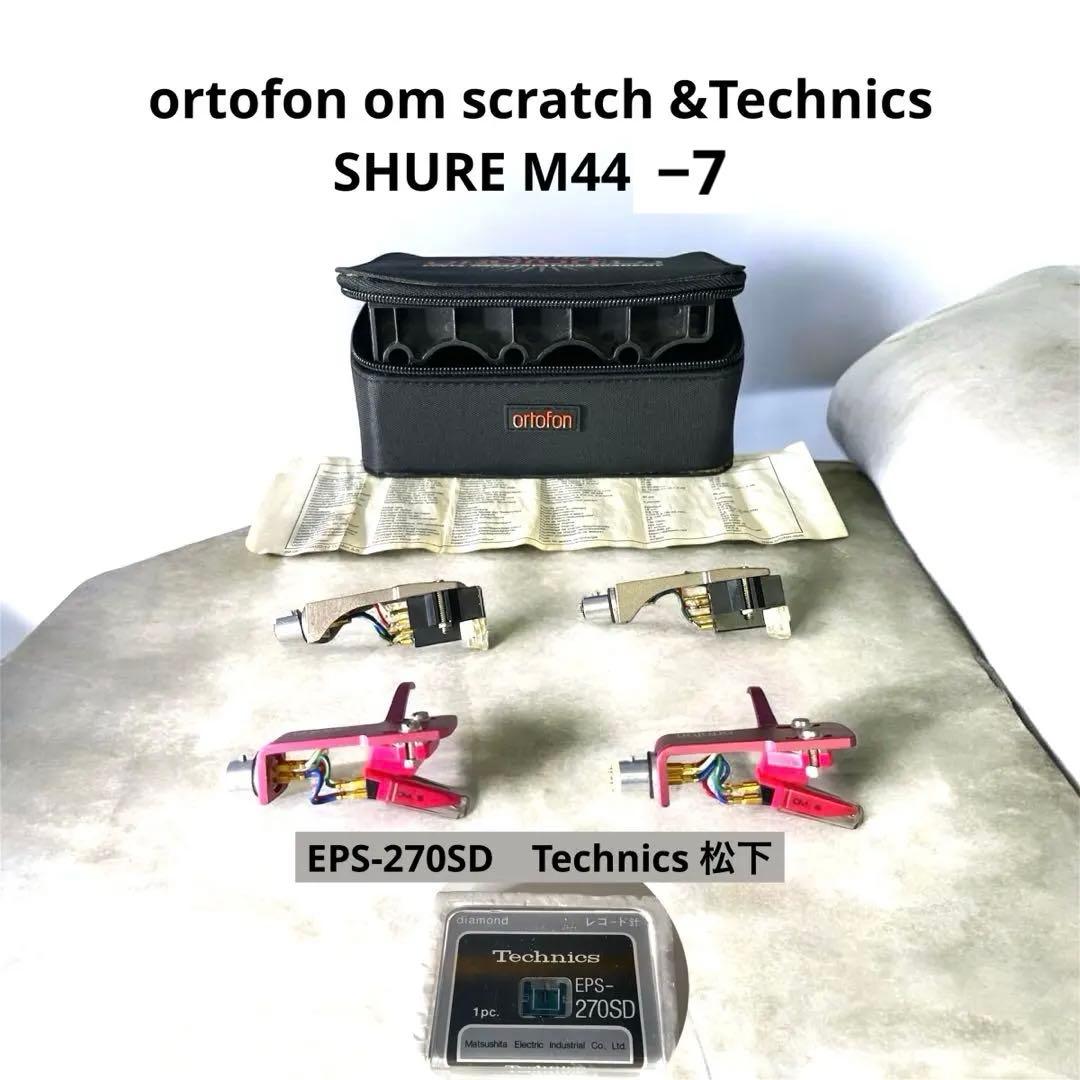 ortofon om scratch &Technics SHURE M44−7