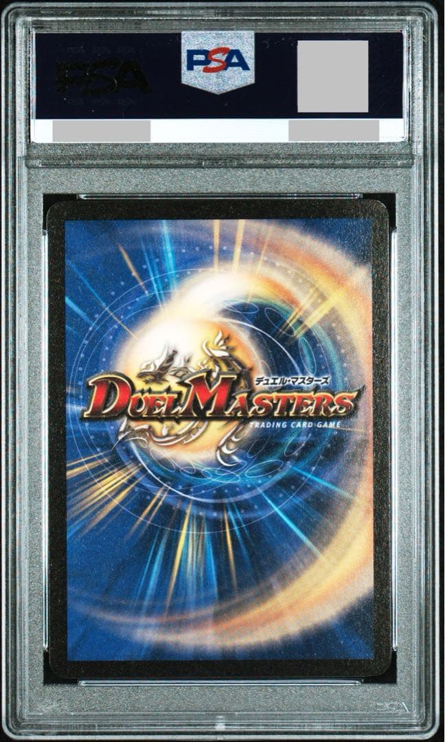 デュエルマスターズ ボルメテウスホワイトドラゴン PSA9