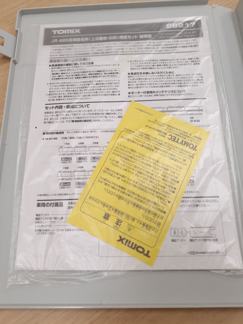 TOMIX 485系 4両セット 98217　特急電車上沼垂色・白鳥　増結セット