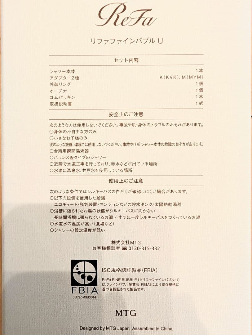 【新品未使用】ReFa FINE BUBBLE U リファファインバブル U ①