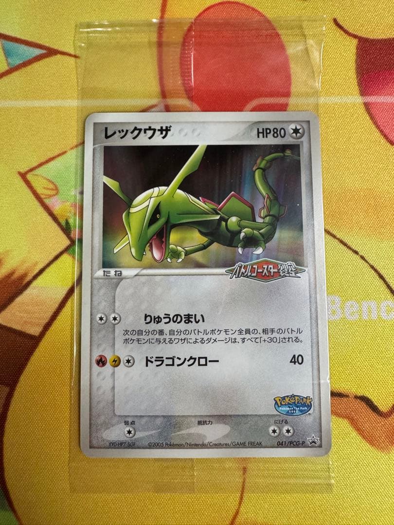 ポケモンカード レックウザ 未開封 ポケパーク プロモ