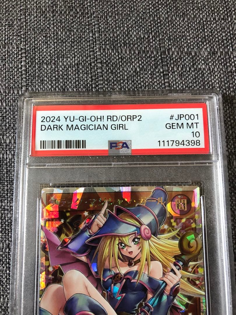 ブラックマジシャンガール　オーバーラッシュレア　psa10