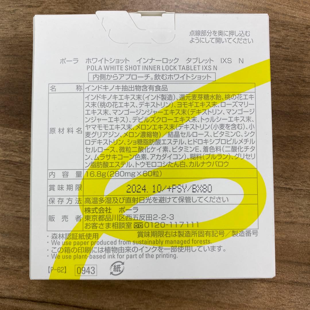 POLA インナーロックタブレット60粒*3