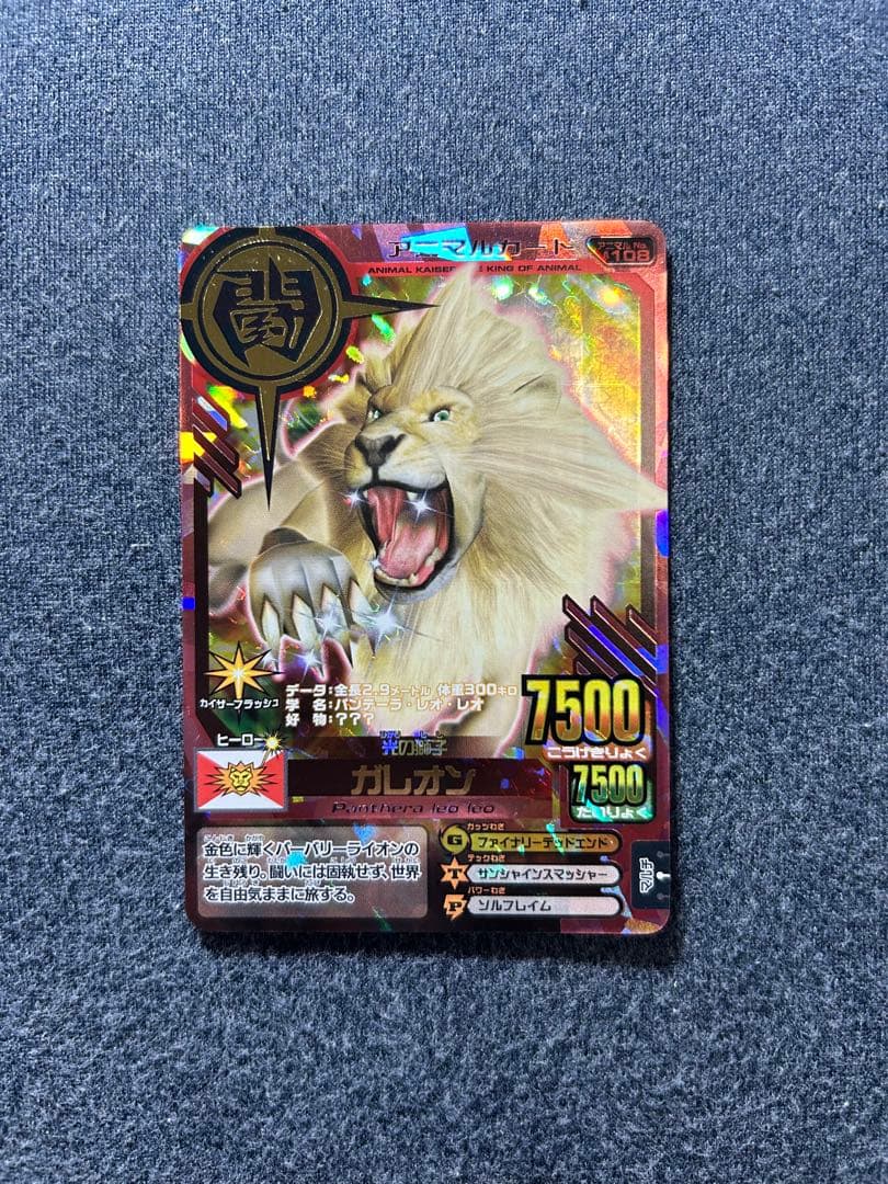 アニマルカイザー究極レア ガレオン美品
