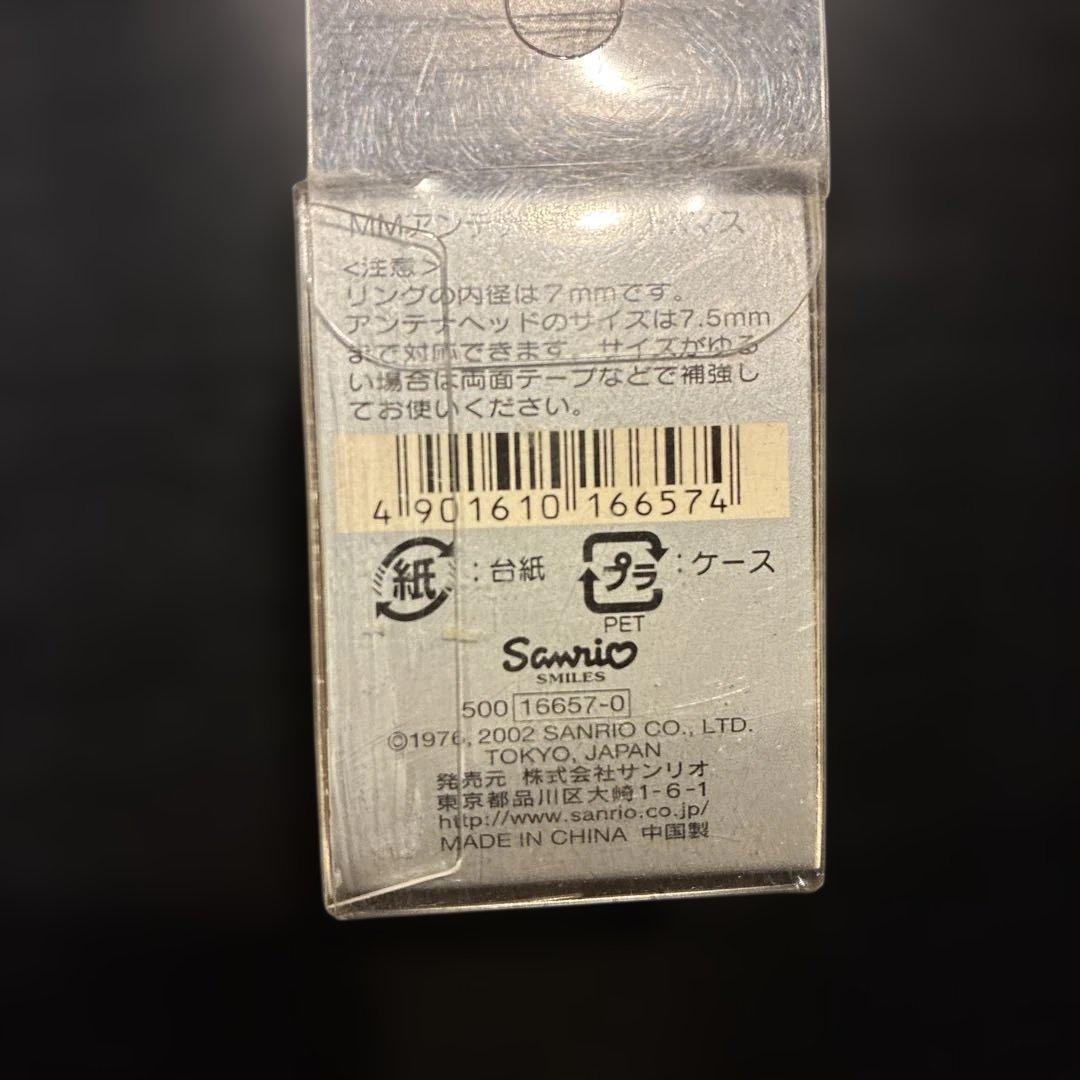 マイメロディ アンテナマスコット　2002年　赤メロ