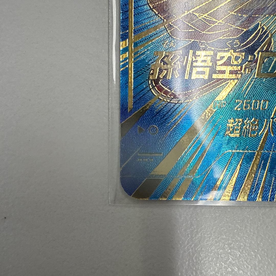 ドラゴンボールスーパーダイバーズ　sdv5-055 パラレル　孫悟空　DA