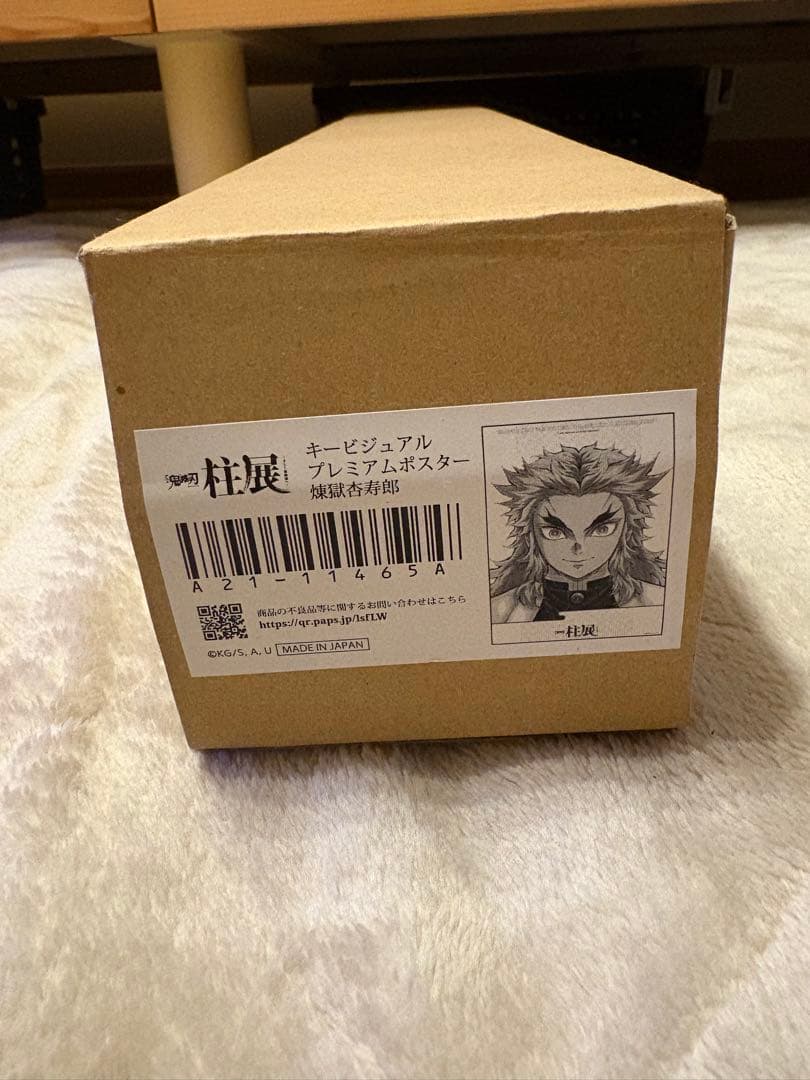 鬼滅の刃柱展　キービジュアルポスター　煉獄杏寿郎