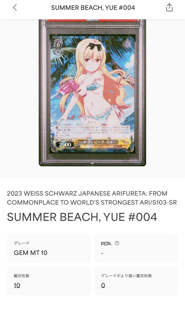 【PSA10】 ヴァイスシュバルツ ありふれた職業で世界最強 サマービーチ ユエ