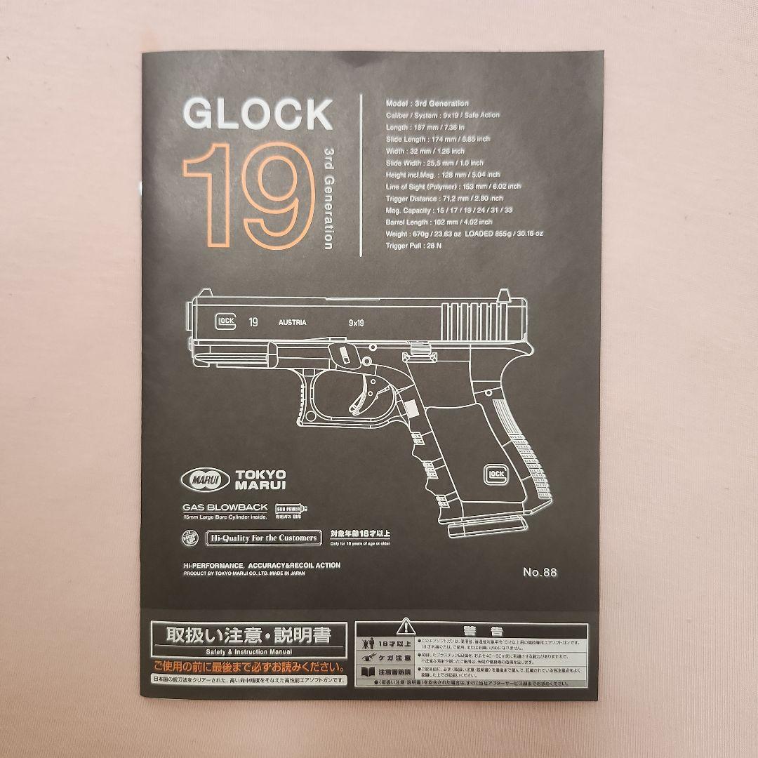 GLOCK 19 3rdジェネレーション