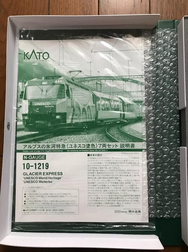 KATO 10-1219 特別企画品 アルプスの氷河特急 ユネスコ塗色 7両