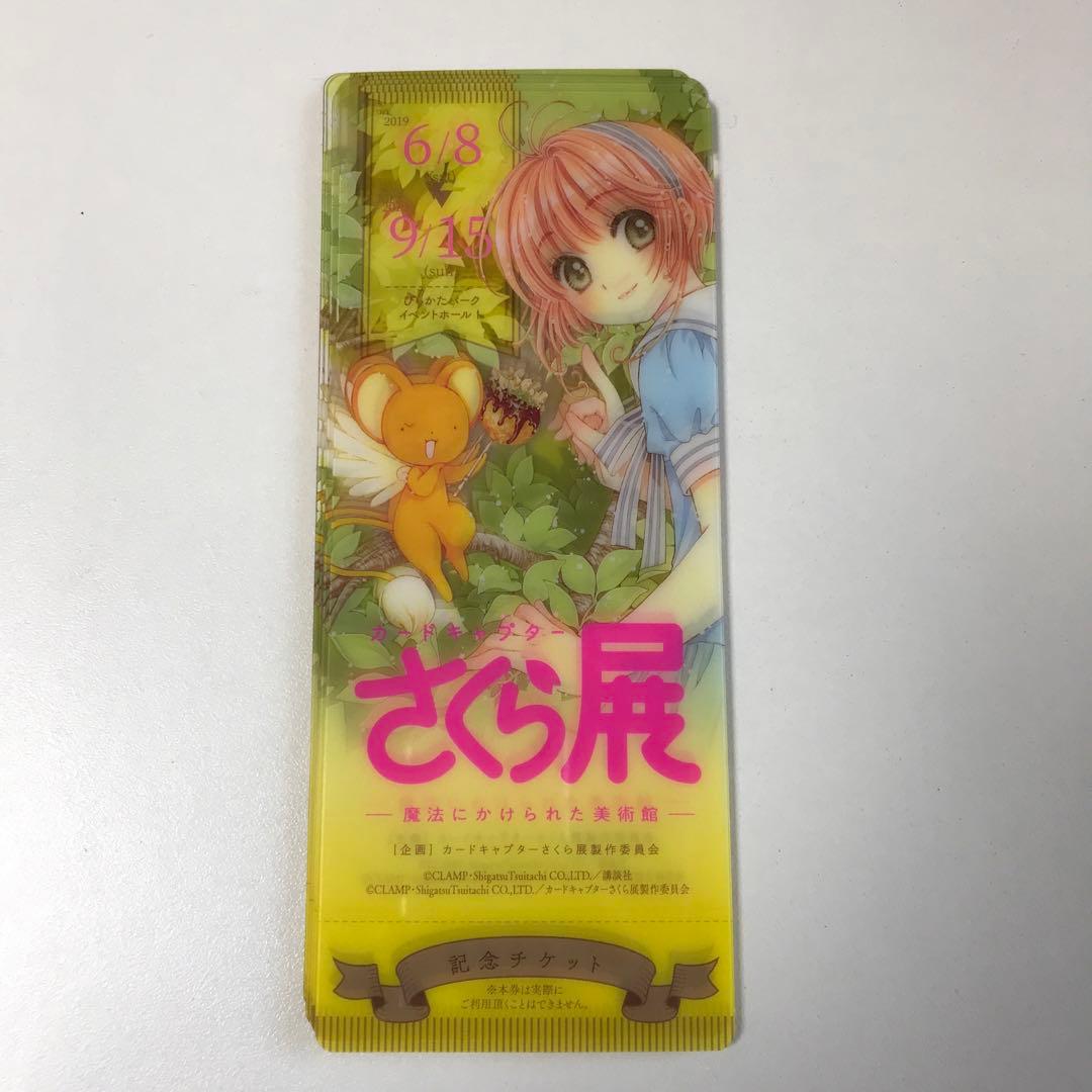 10枚セット　カードキャプターさくら　ひたかたパーク来場者特典