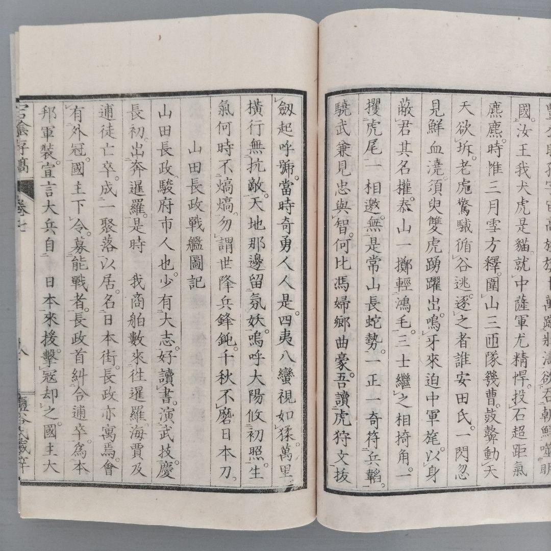 明治古書 古文書 儒学者「宕隂存稿 楽 射 御 書」明治3年出版 4冊美品