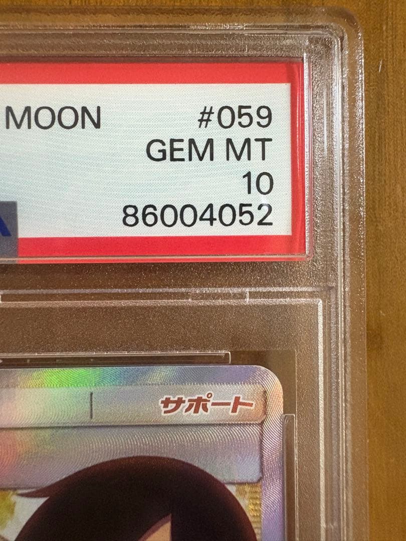 【PSA10】ヒガナ SR ポケモンカード