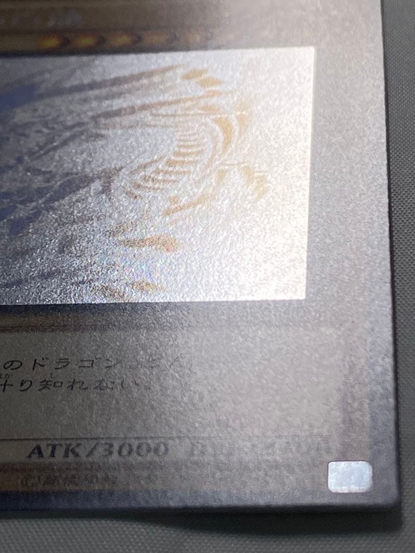 青眼の白龍　ホログラフィックレア 遊戯王カード
