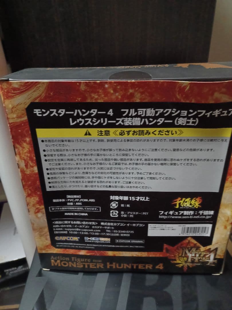 レウス装備ハンター (剣士) モンスターハンター4 フル可動アクションフィギュア