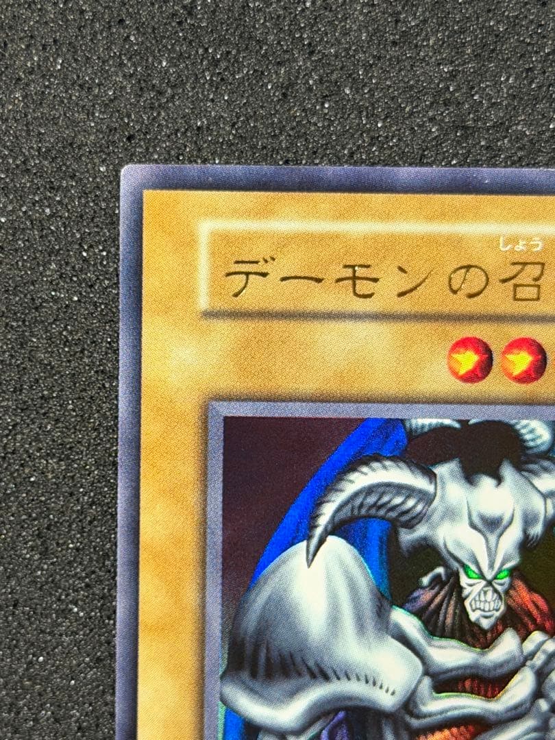 【極美品〜超極美品】遊戯王　デーモンの召喚 初期　ウルトラ