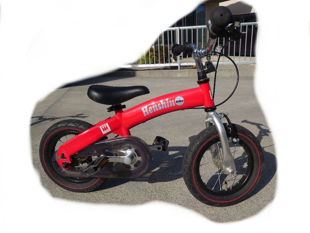 広島 Henshin Bike へんしんバイク　12インチ　自転車 キックバイク