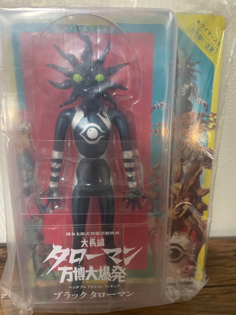 タローマン フィギュア 2体セット