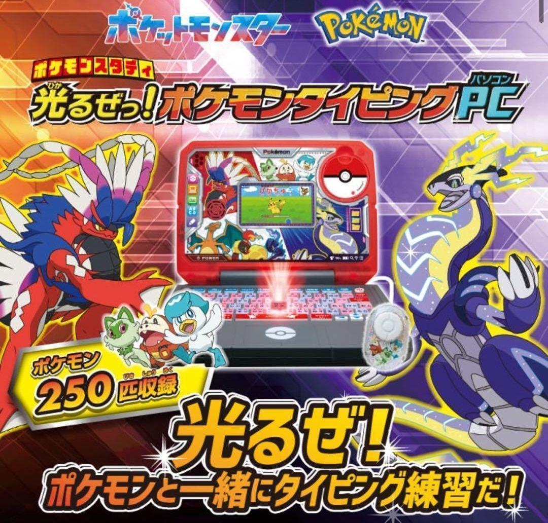 新品未使用未開封 セガ ポケモン スタディ 光るぜっ! ポケモンタイピング PC