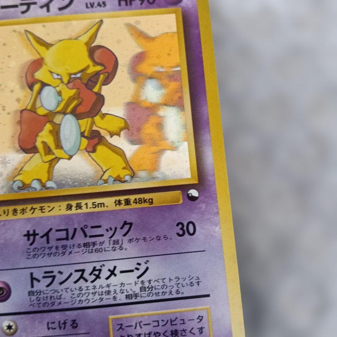 フーディン_「通信進化キャンペーン」 スペシャル PROMO 第1世代 …良品