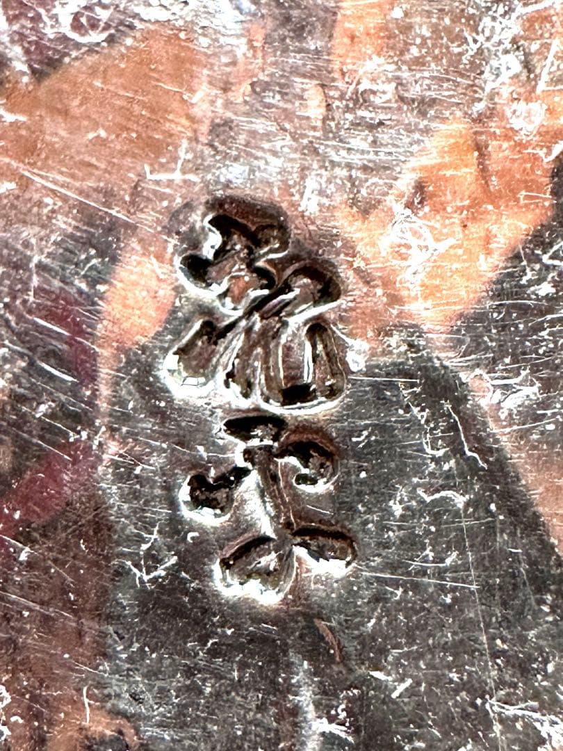 宮田亮平作　鍛金　金銀彩　錫馬上杯　美術品　極美品　未使用品