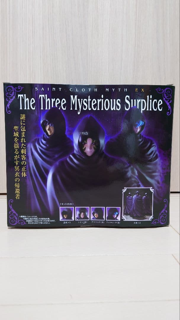 聖闘士聖衣神話EX 謎の冥衣 3体セット『聖闘士星矢 冥王ハーデス十二宮編』(…