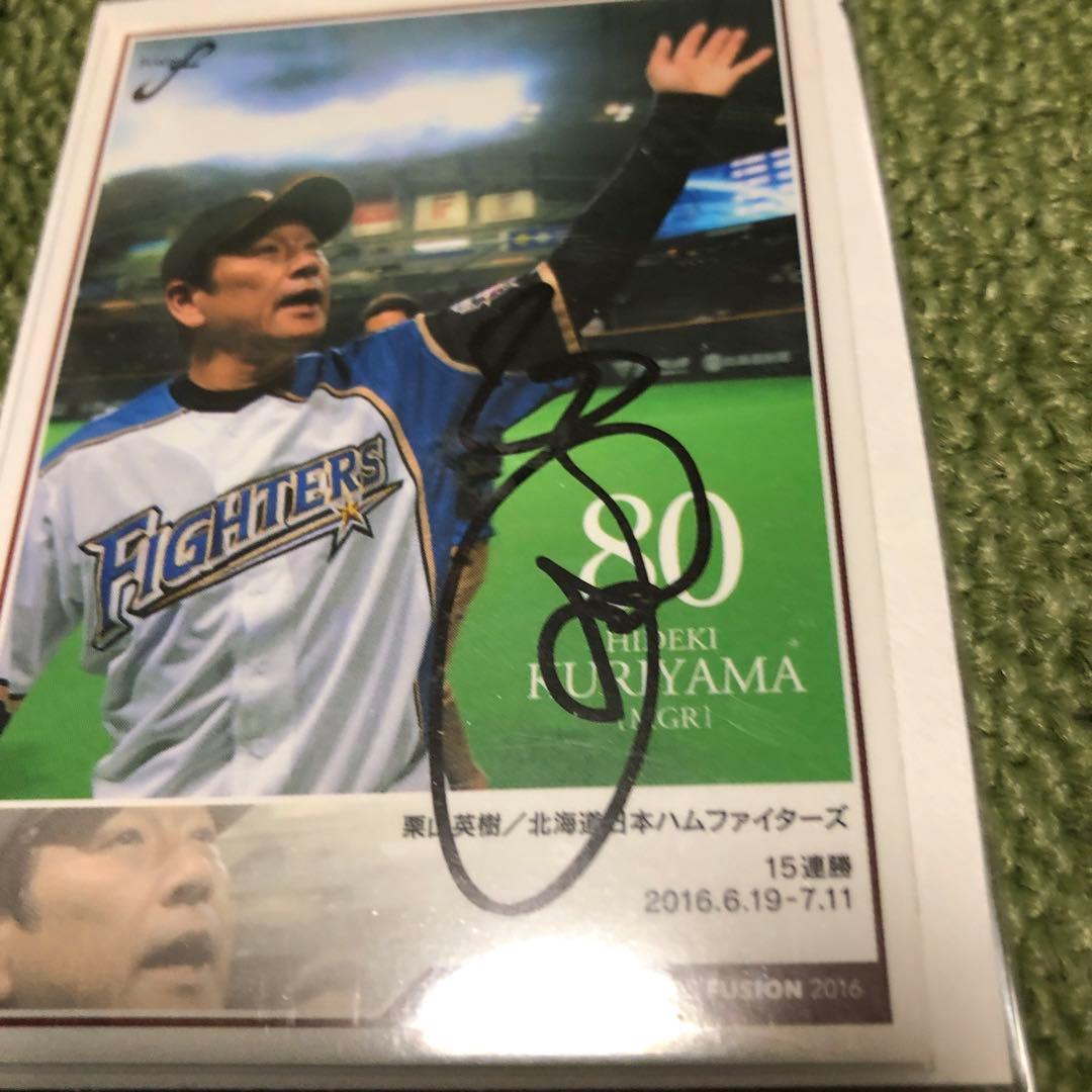 栗山英樹直筆サインカード