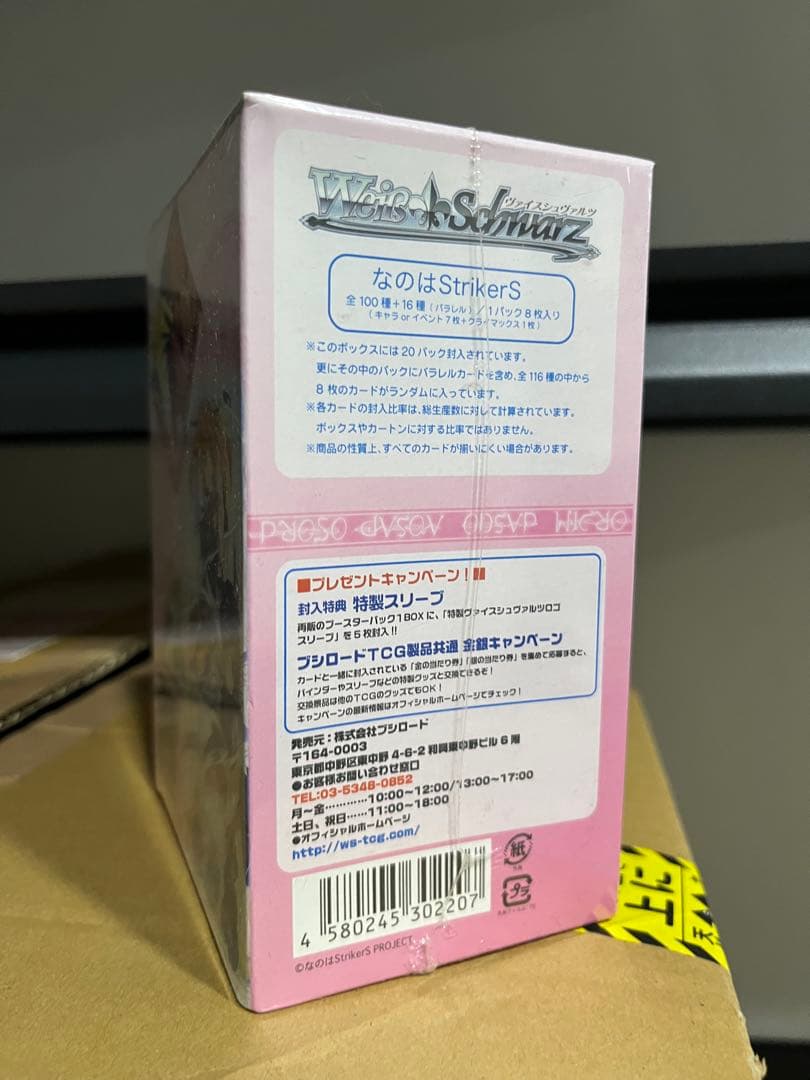 ヴァイスシュヴァルツ 新品未開封 魔法少女リリカルなのは box WS