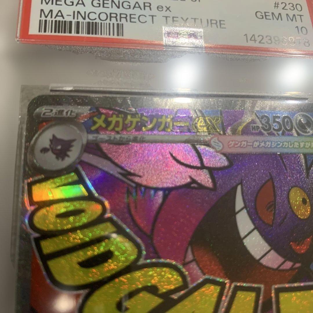 中国語エラー　ゲンガーMA PSA10 連番　2枚セット