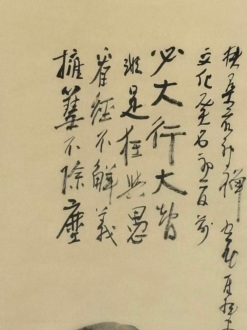「仙厓筆 寒山 拾得」大塚工芸社制作 講談社刊 昭和48年 1幅 解説1冊|複製