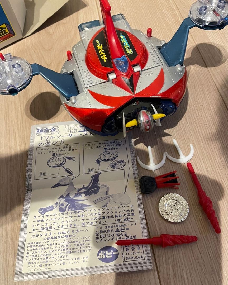 ポピー 超合金　UFOロボ グレンダイザー