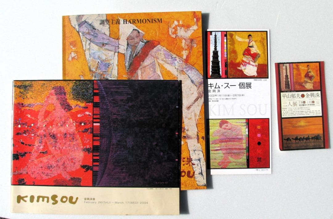 韓国美術界の大巨匠,金興洙（KIMSOU）「山」リトグラフ,エルミタージュ収蔵