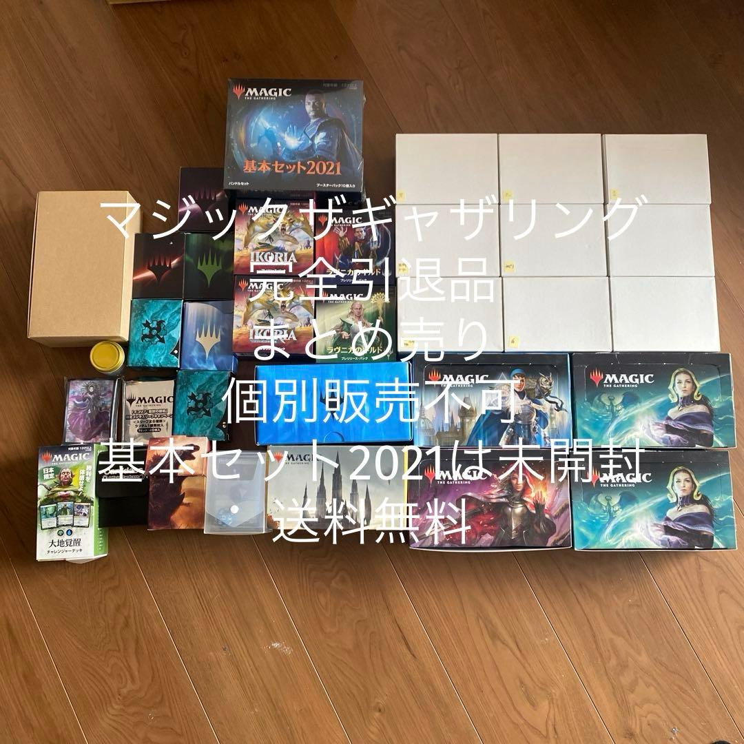 【送料無料】ウィザーズ・オブ・ザ・コースト　マジックザギャザリング　まとめ売り