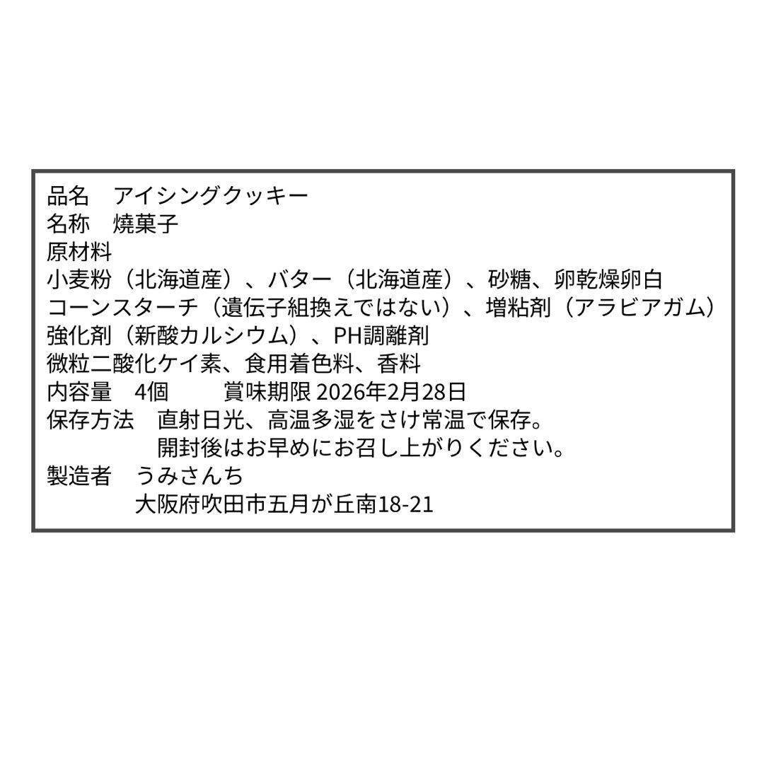 まりな★送料込★アイシングクッキー バレンタイン 4枚組×2 はしっこ