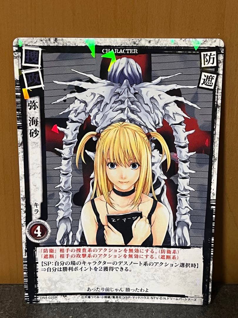 DEATH NOTE トレーディングカード　弥海砂　DN4 02 SR