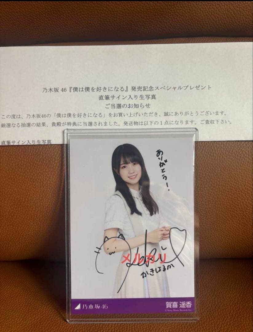 乃木坂46 賀喜遥香　直筆サイン入り生写真