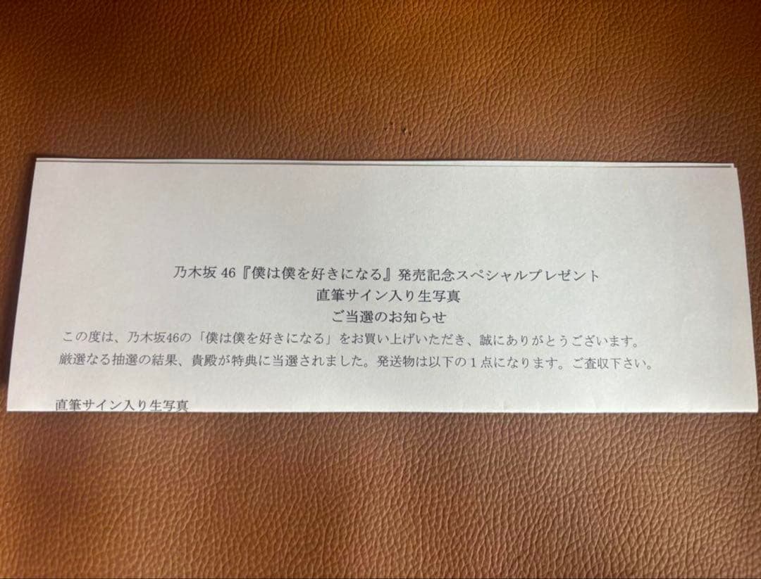 乃木坂46 賀喜遥香　直筆サイン入り生写真