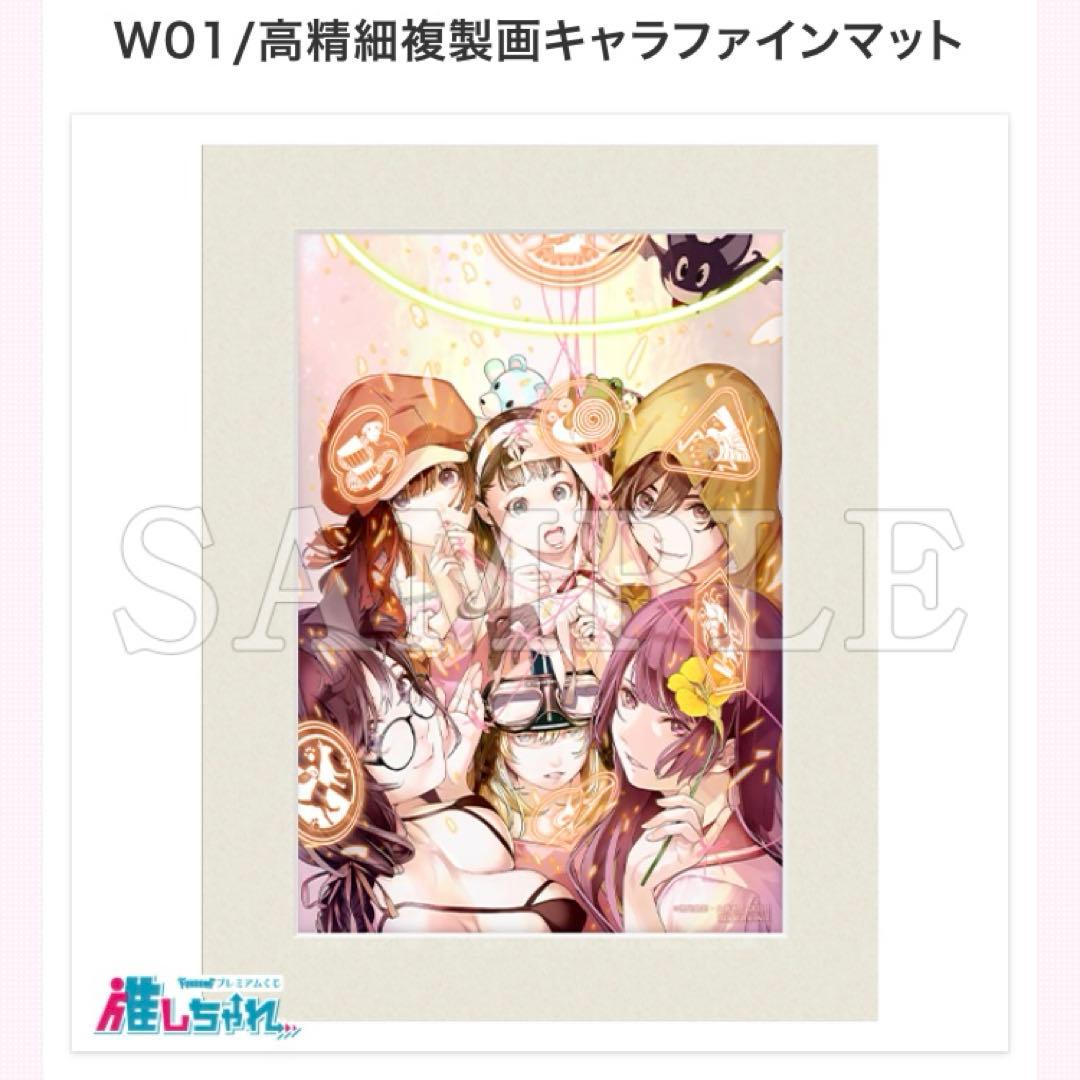 推しちゃれ　漫画『化物語』 くじ　Wチャンス賞 高精細複製画キャラファインマット