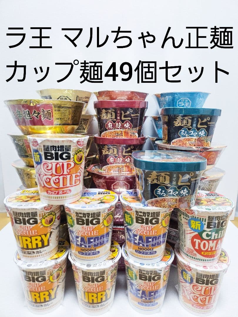ラ王 マルちゃん正麺 カップヌードルBIG まとめ売り カップ麺 ラーメン