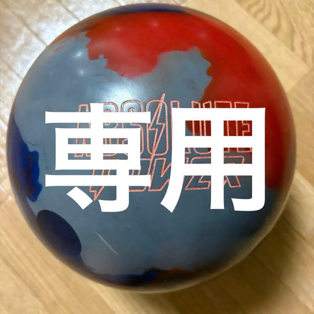 ボウリング 15p アブソリュートパワー