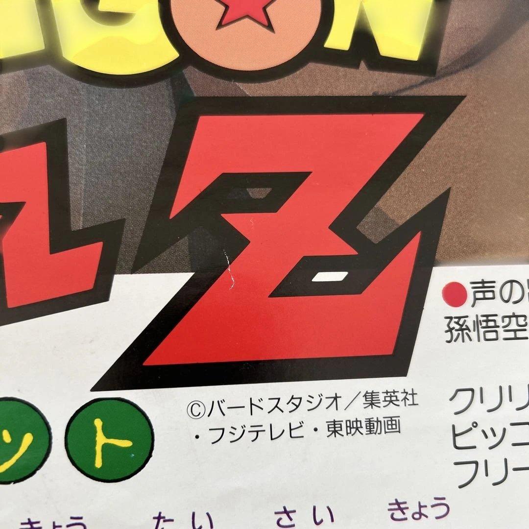 激レア 貴重 劇場版 DRAGON BALL Z ドラゴンボールZ ポスター