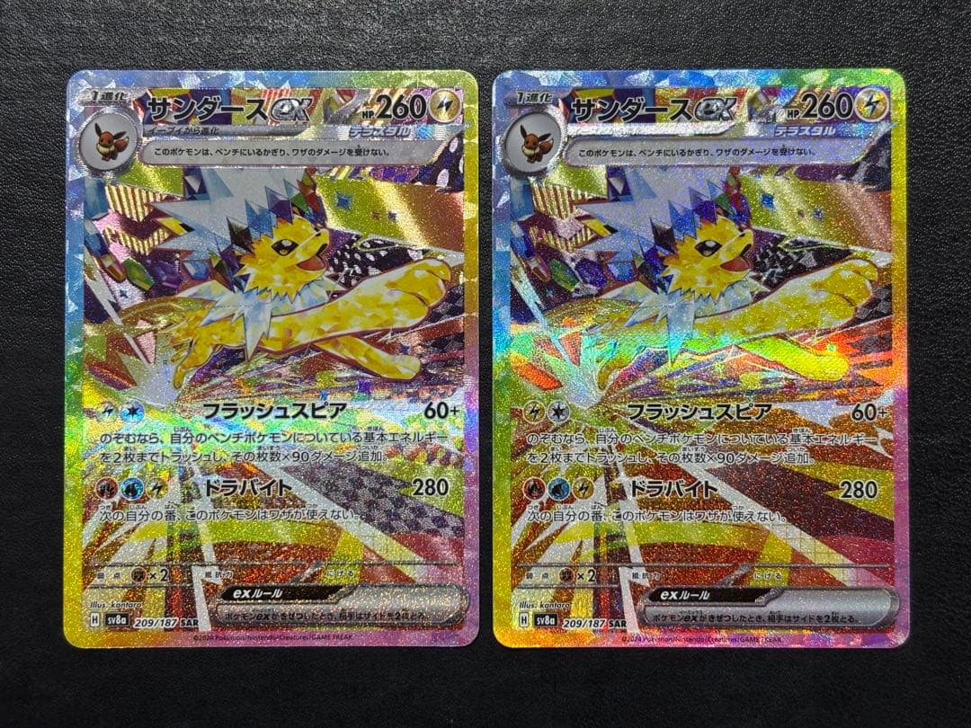ポケモンカード　サンダースex SAR 2枚セット
