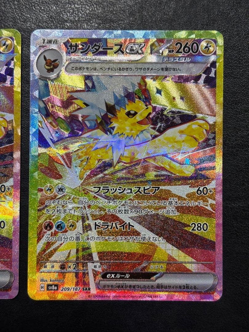 ポケモンカード　サンダースex SAR 2枚セット