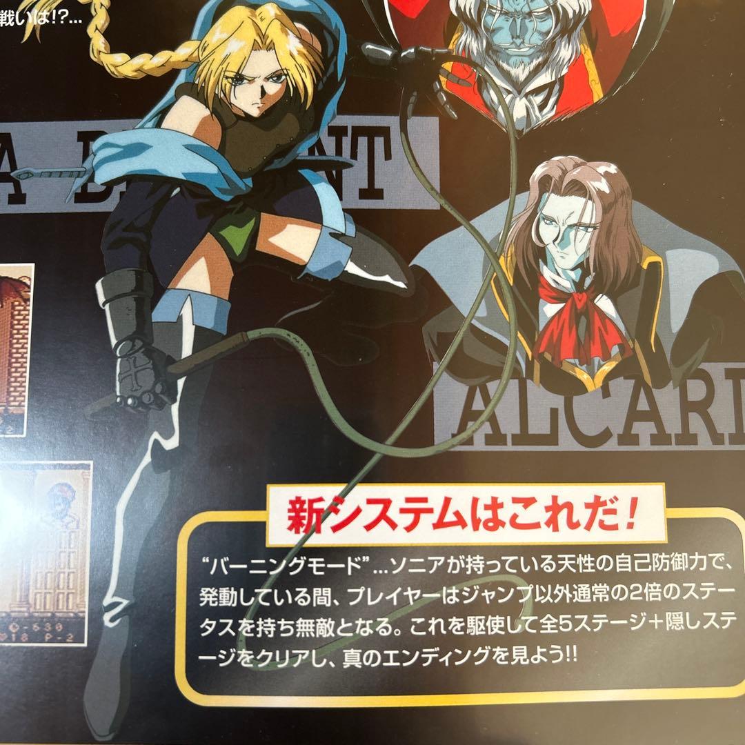 【難あり】悪魔城ドラキュラ漆黒たる前奏曲 がんばれゴエモン A4チラシ