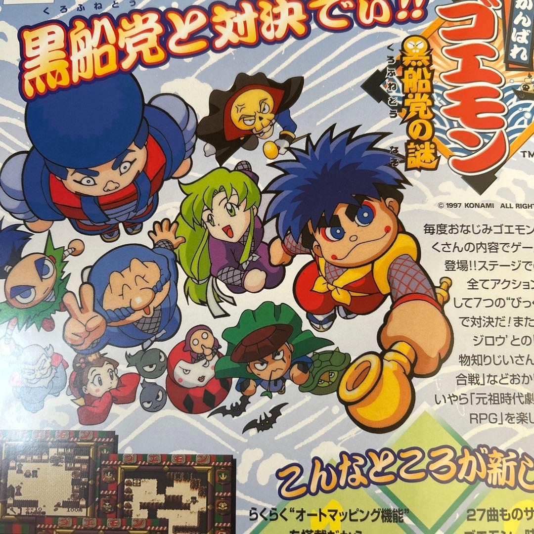 【難あり】悪魔城ドラキュラ漆黒たる前奏曲 がんばれゴエモン A4チラシ